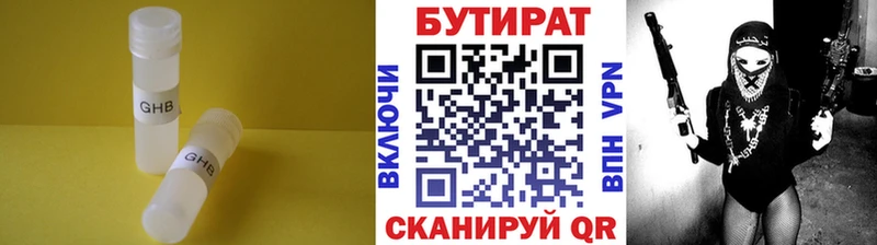 БУТИРАТ 99%  Муравленко 